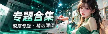 公开信息脉络与焦点观察