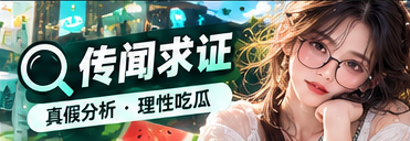 核查公开消息的阅读方法